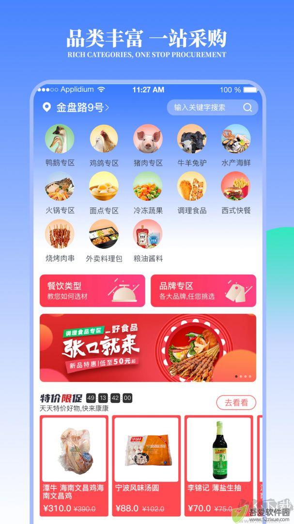 冻品云