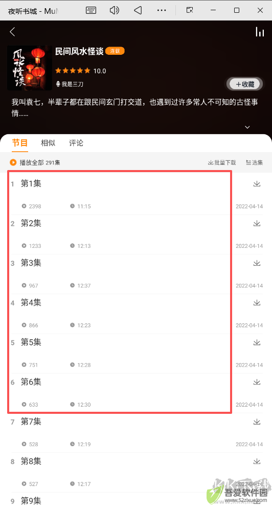 夜听书城
