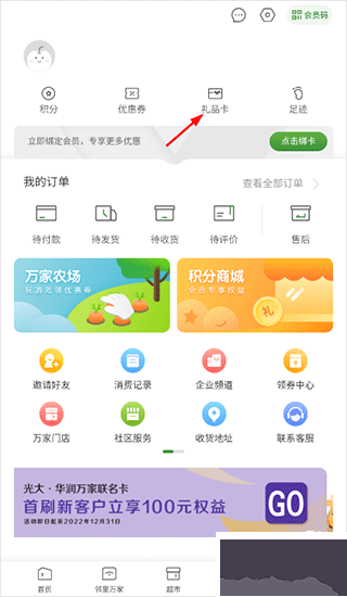 华润万家