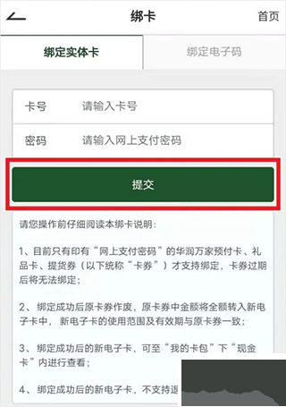 华润万家