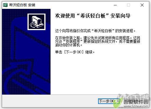 希沃轻白板