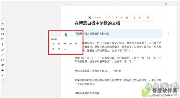 boardmix博思白板