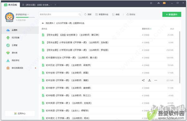 希沃白板