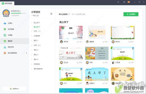希沃白板
