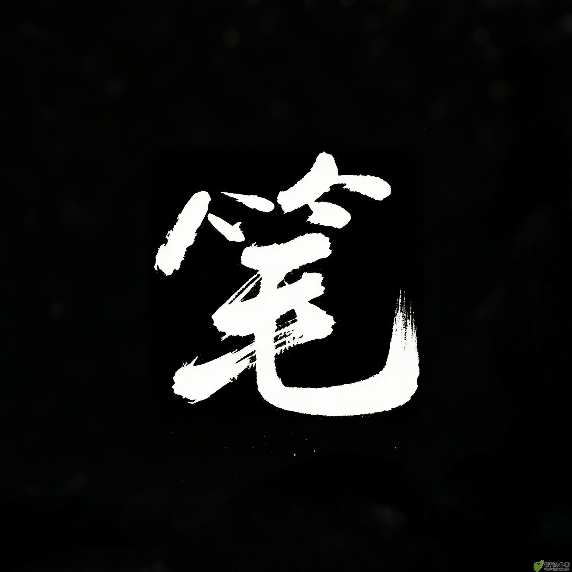笔趣小说最新版 v1.0.5免费版