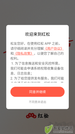 红松课堂