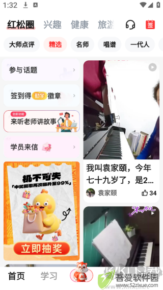 红松课堂