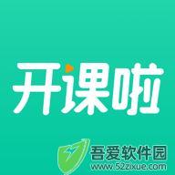 开课啦 v6.30.0安卓版
