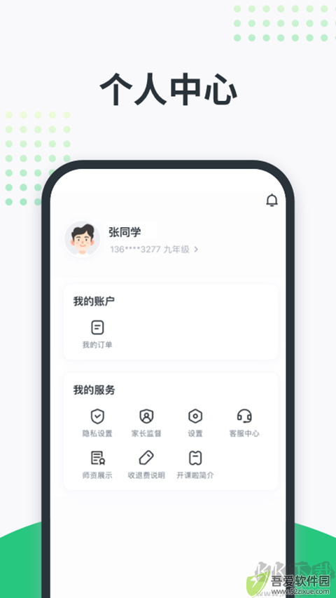开课啦