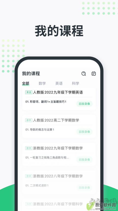 开课啦