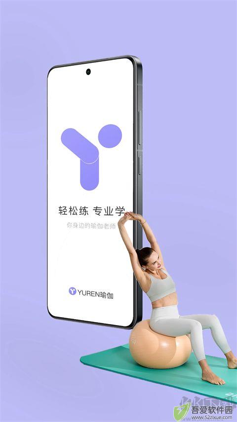 YUREN瑜伽