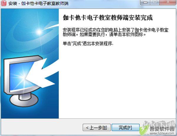 伽卡他卡电子教室教师端