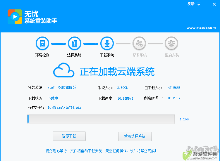 无忧系统重装助手