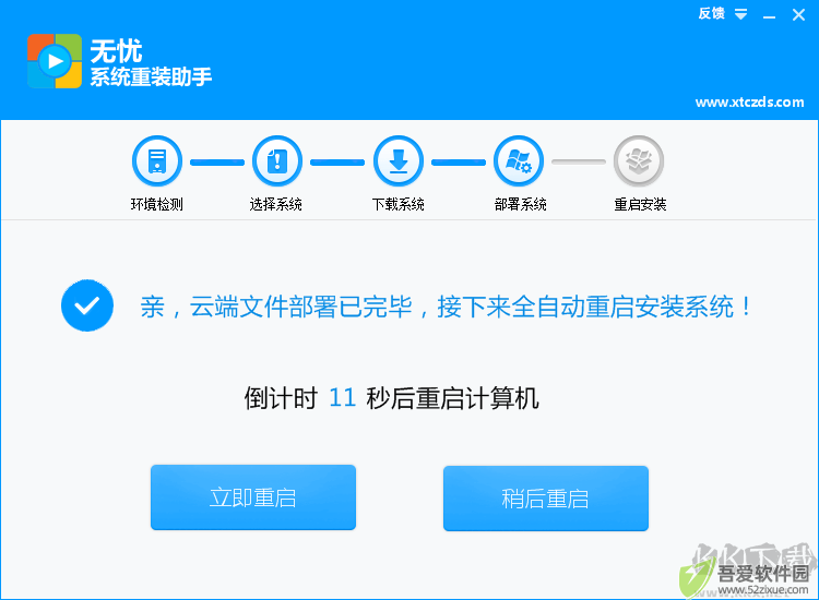 无忧系统重装助手