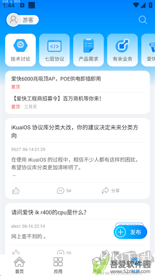 爱快e云