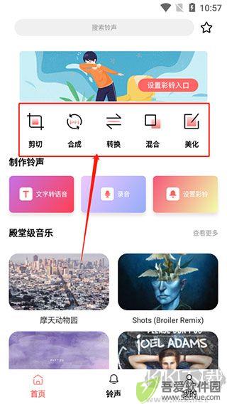 手机铃声制作