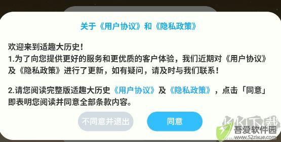 适趣大历史