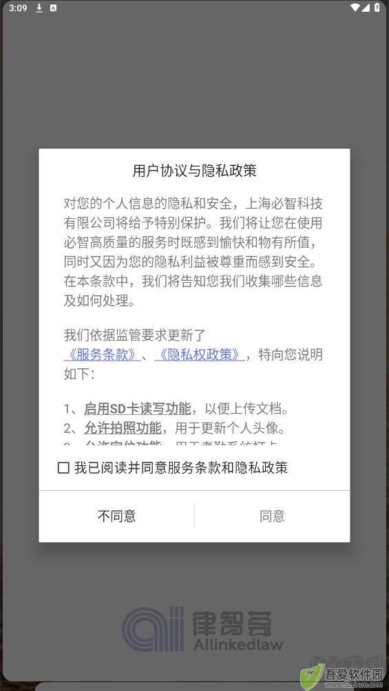 律智荟