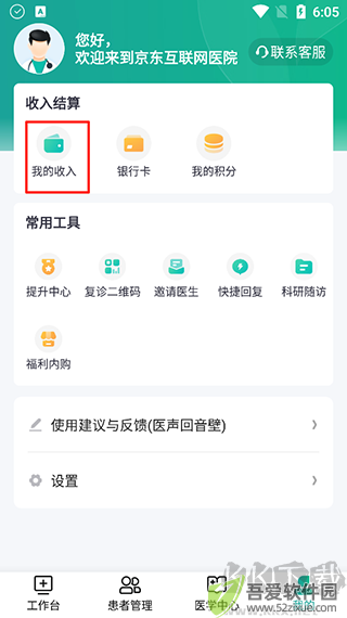 京东医生