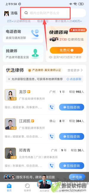 法临律师端