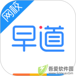 早道网校 v6.8.6安卓版
