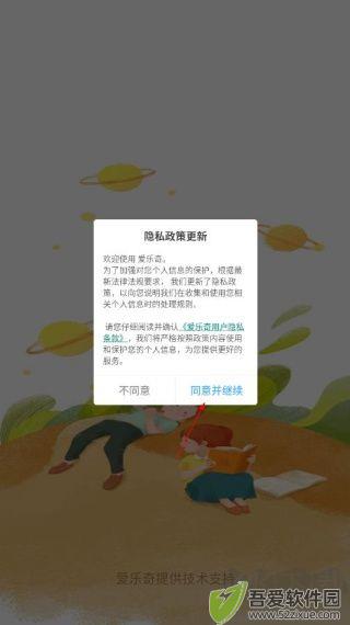 爱乐奇