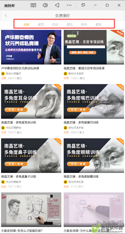 美院帮