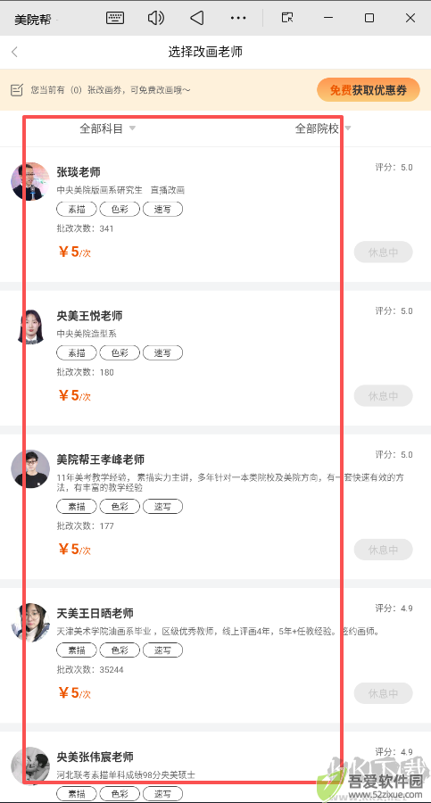 美院帮