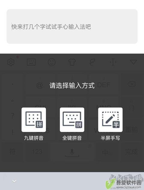 手心输入法