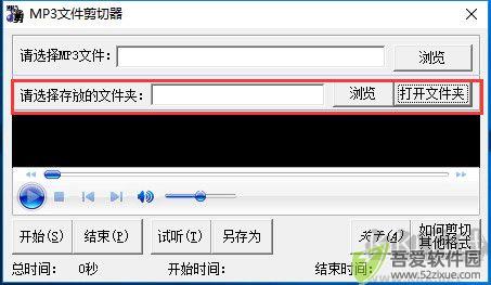 mp3剪切器