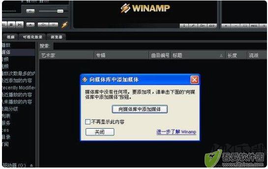 winamp播放器