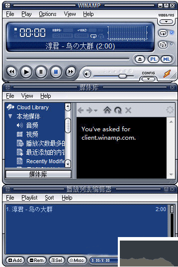 winamp播放器