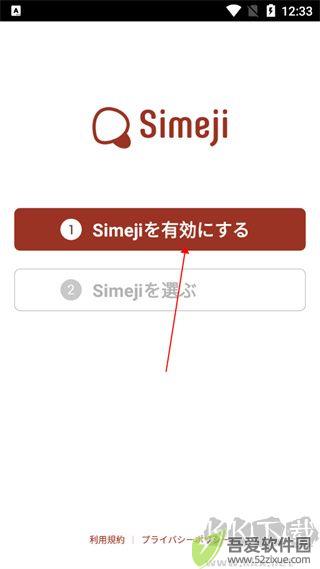 Simeji日文输入法
