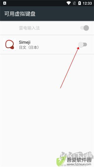 Simeji日文输入法