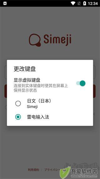Simeji日文输入法