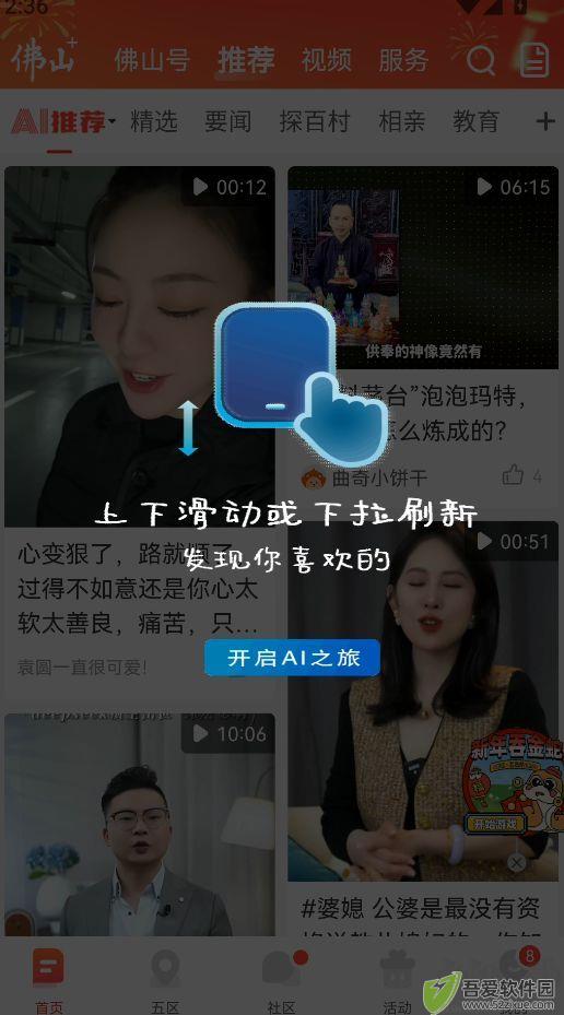 佛山Plus