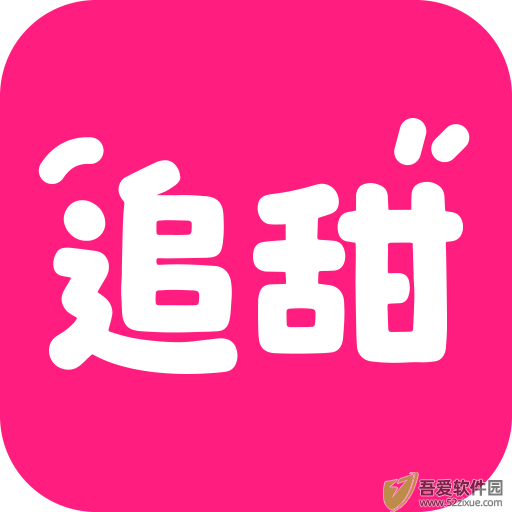 追甜小说 v2.9.5免费版