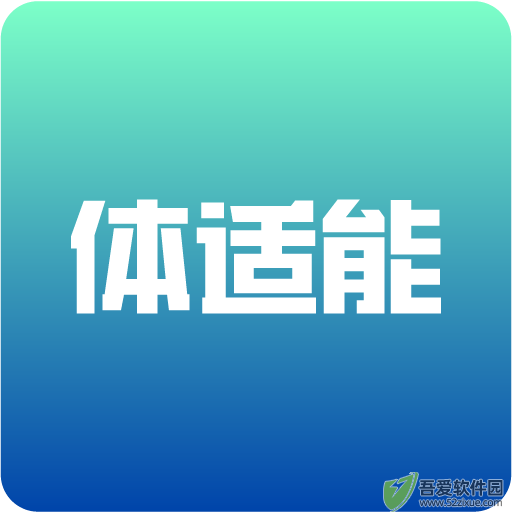 体适能 v2.0.19手机版
