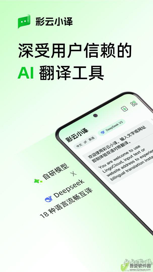 彩云小译