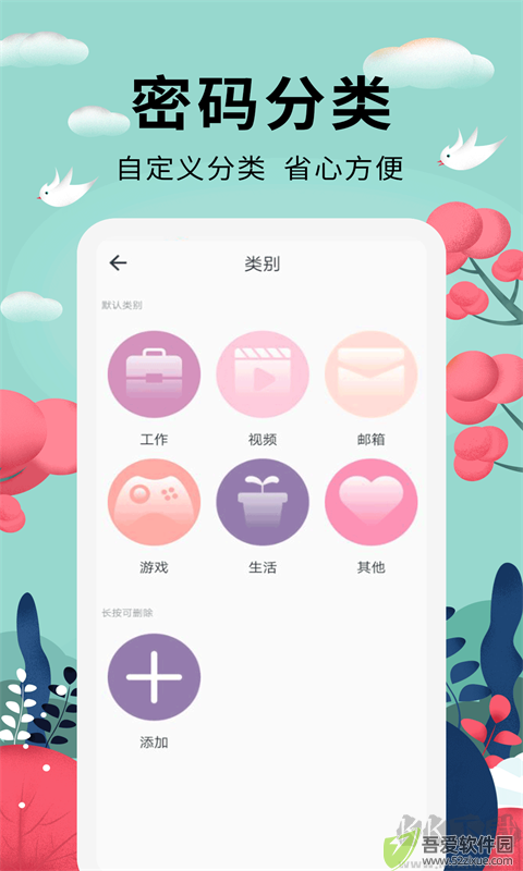 密码助手