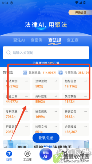 聚法案例