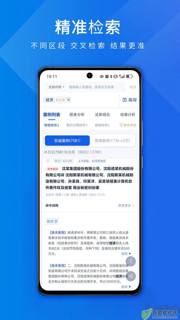 聚法案例