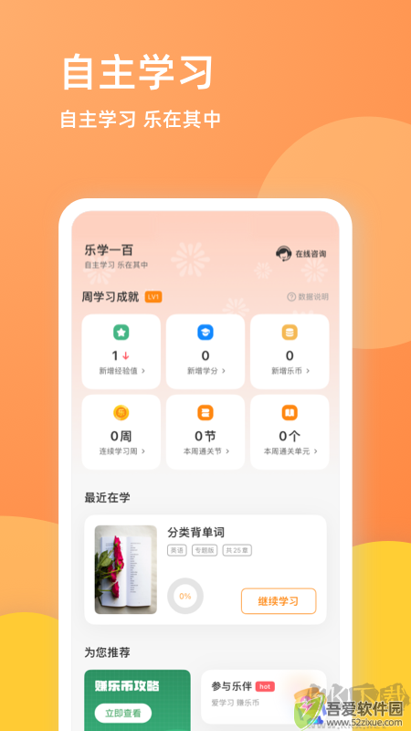 乐学一百