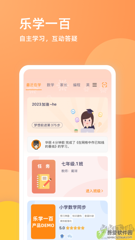 乐学一百