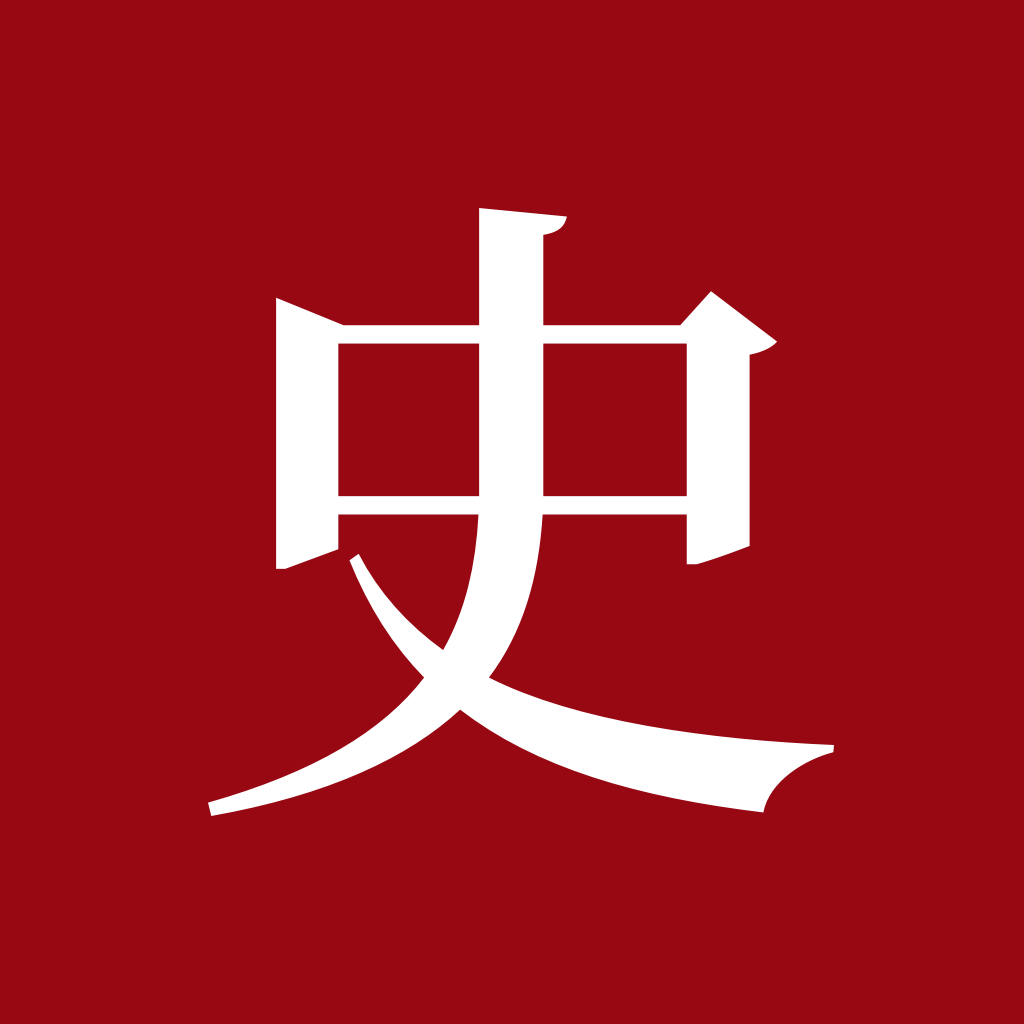 中华历史 v7.5.5安卓版