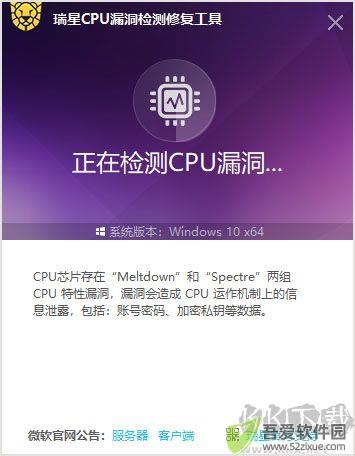 瑞星CPU漏洞检测修复工具