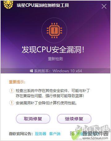 瑞星CPU漏洞检测修复工具