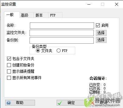 AutoVer(文件同步备份软件)