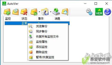 AutoVer(文件同步备份软件)