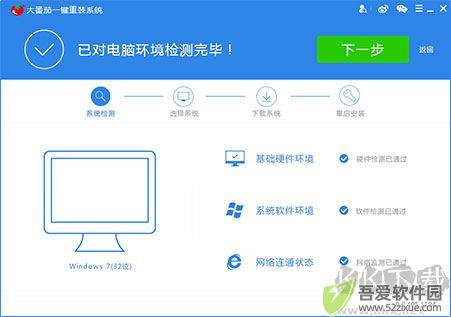 大番茄一键重装系统
